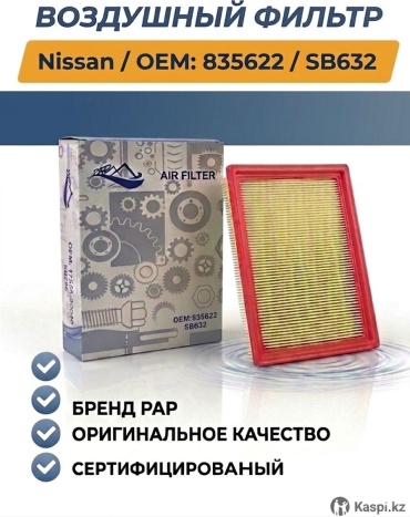 PAP воздушный фильтр SB632