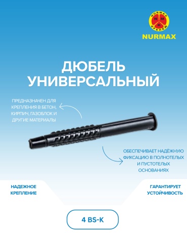 KAZKREP дюбель универсальный 8х80 мм, 1 шт