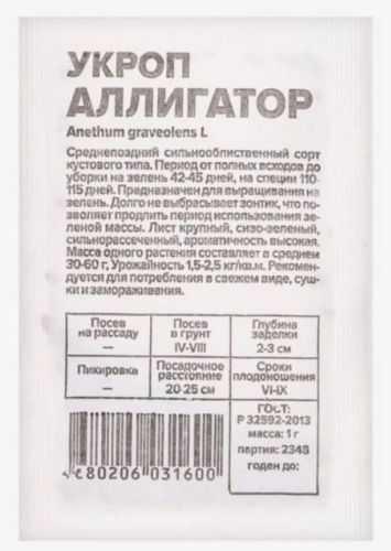 Семена Алтая укроп АЛЛИГАТОР