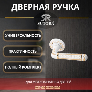 Sutora ручка на розетке 2 шт, KEREGE WGP