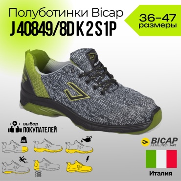 Полуботинки BICAP серый