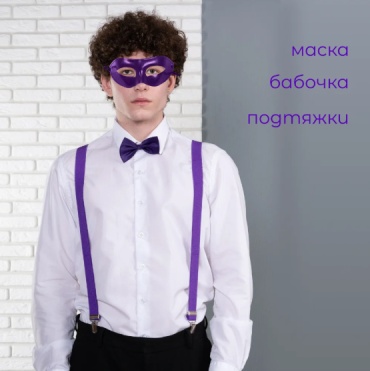 Карнавальный костюм Костюм фиолетовый