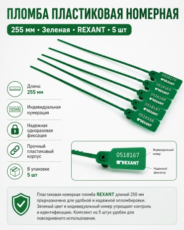 REXANT пломба пластиковая 13880 5 шт