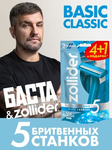 Zollider Force 2 Basic бритвенный станок 5 шт