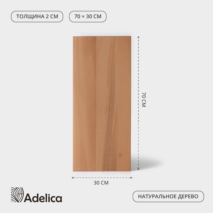 Adelica разделочная доска 7013807 1 шт, береза