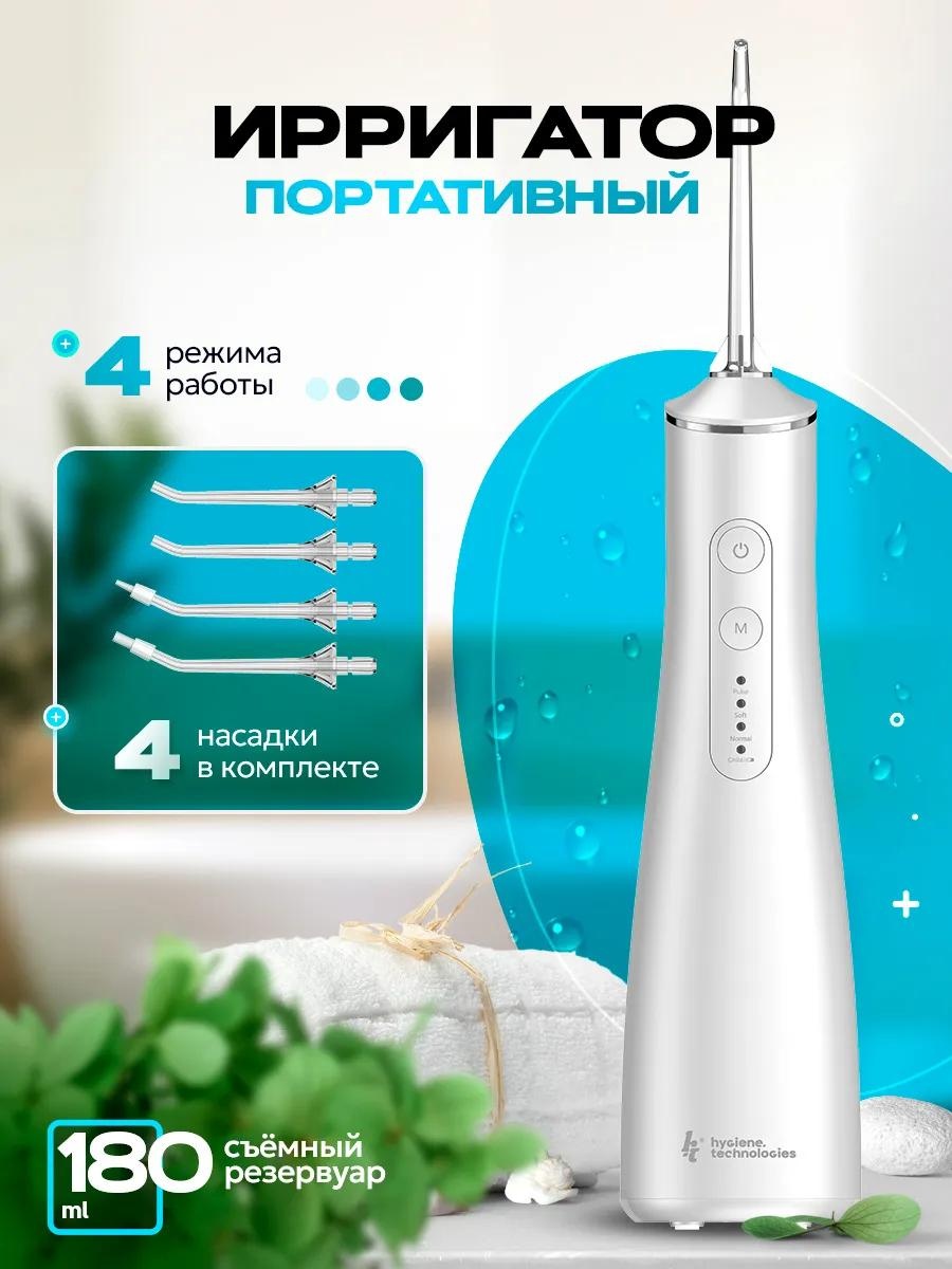 Ирригатор 449031803 моноструйный, портативный