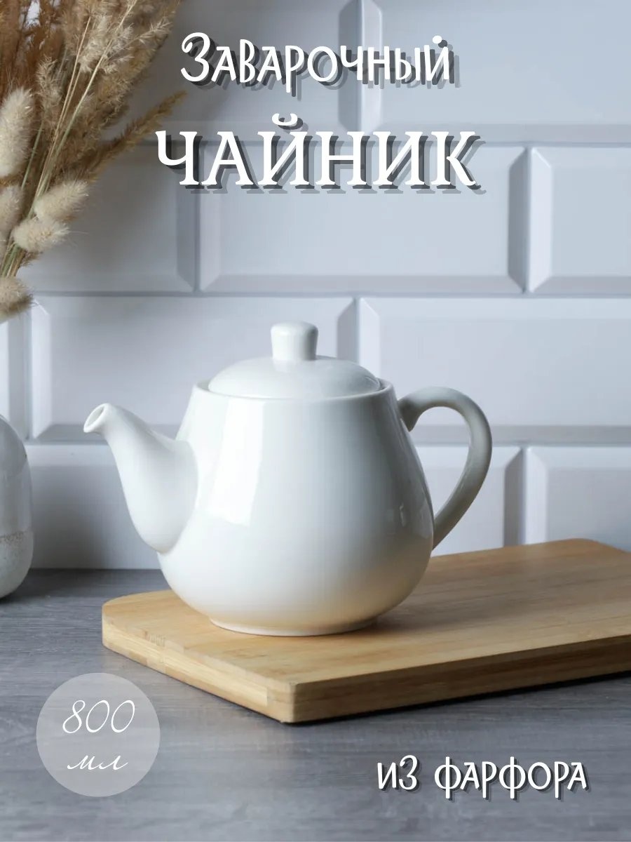 Чайник 171138208 0.8 л, фарфор