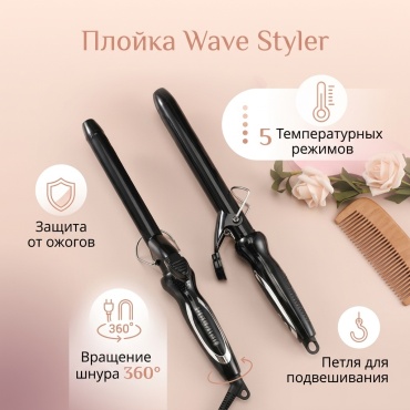 Wave Styler. плойка