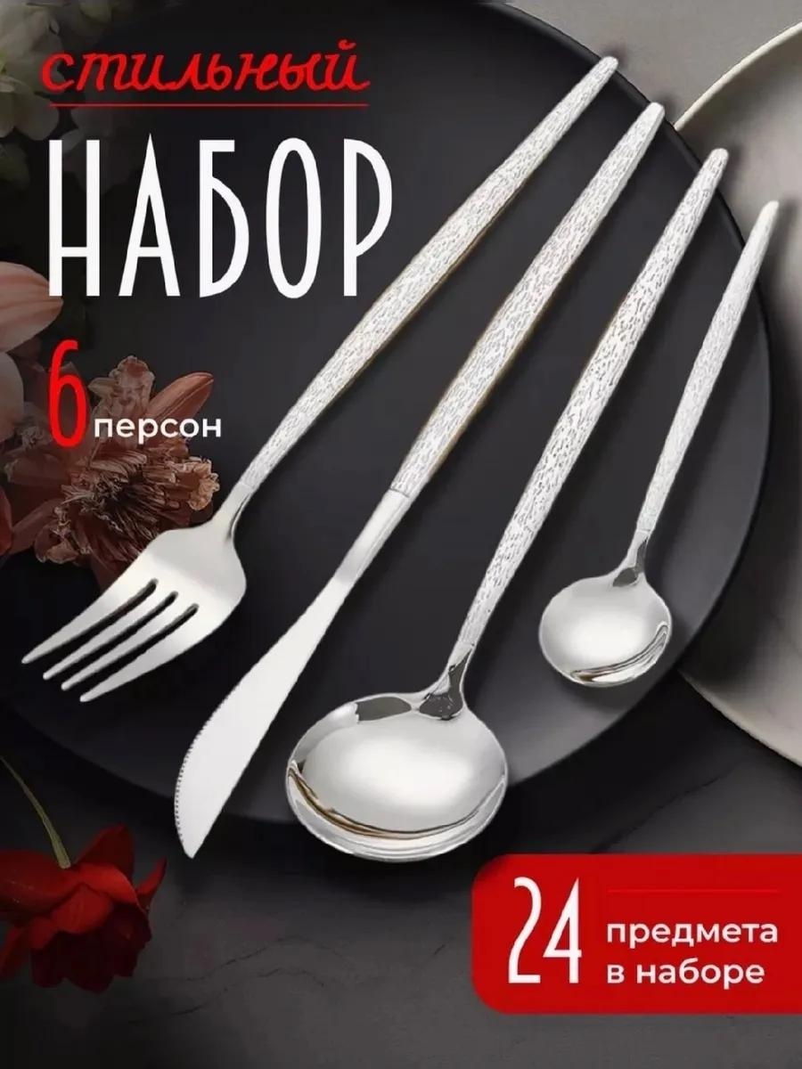 Набор столовых приборов LUCCI 24 шт, серебристый wb6-61, 800р 261563009