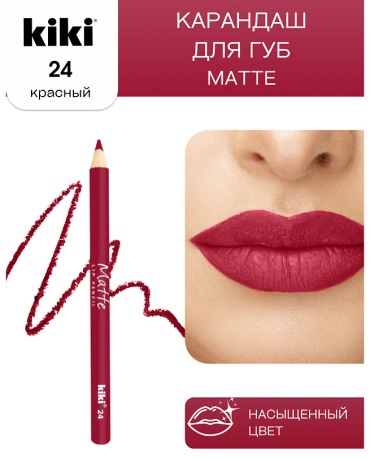Kiki Карандаш для губ Matte 24 матово-красный карандаш 24