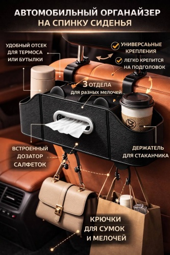 Органайзер в машину