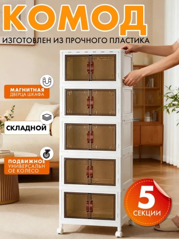 Комод пластиковый 569680174 48х110х30 см