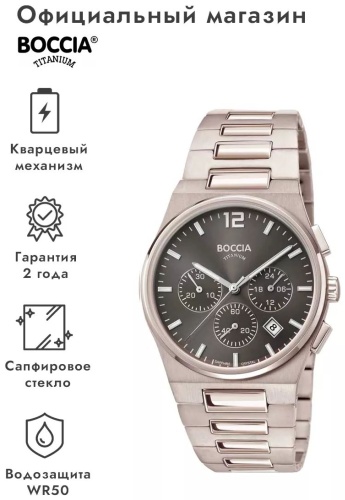 Кварцевые Boccia Titanium 3741-01 титан