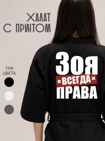 Хлопковый халат черный