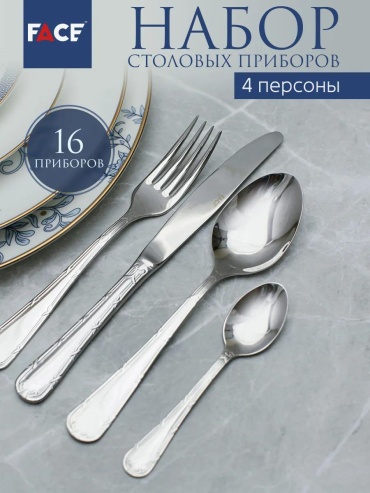 Набор столовых приборов 1, 6, 16 шт, серебристый 239C42C127E902DE