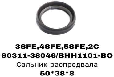 SOFRET сальник распредвала 90311-38046/36