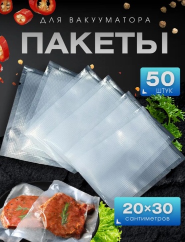 Пакет для вакуумного упаковщика Совместимы с большинством вакуумных упаковщиков стандартного тип ALAOM 50 шт