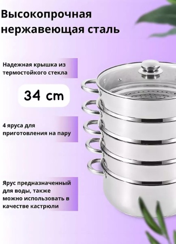 Мантоварка 5 л, нержавеющая сталь, количество ярусов: 3