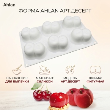 Форма для выпечки Ahlan силикон, 1 шт