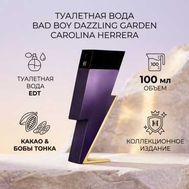 Carolina Herrera Bad Boy Dazzling Garden туалетная вода EDT 100 мл, для мужчин