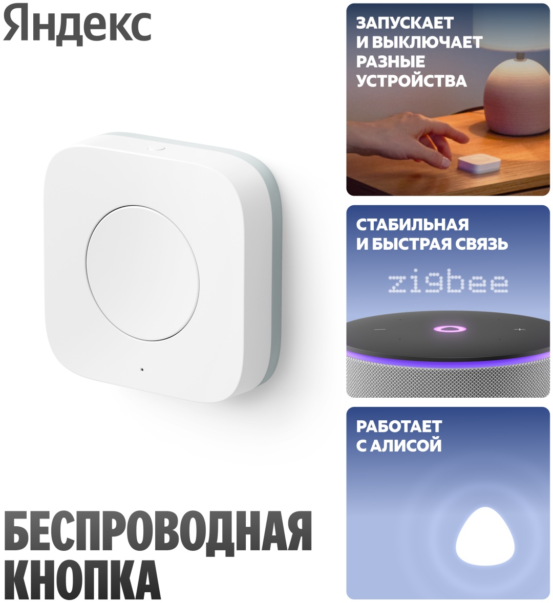 Яндекс умная беспроводная кнопка YNDX-00524