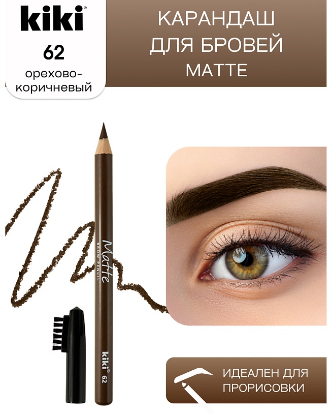 Kiki Карандаш для бровей Matte