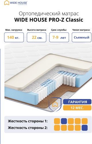 Матрас WIDE HOUSE PRO-Z Classic, 170x195x22 см