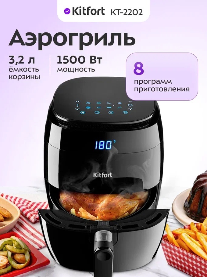 Аэрогриль Kitfort КТ-2202 3.2 л черный