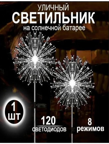 Уличный светильник грунтовый 7 см