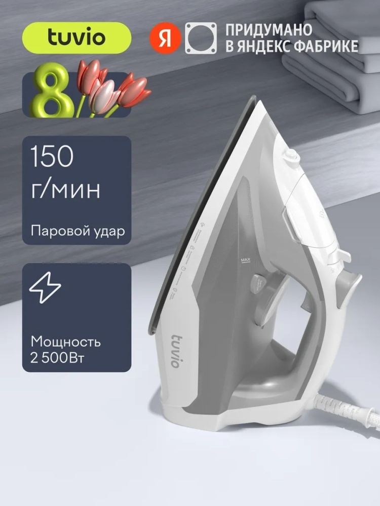 Утюг Tuvio TVC01I светло-серый