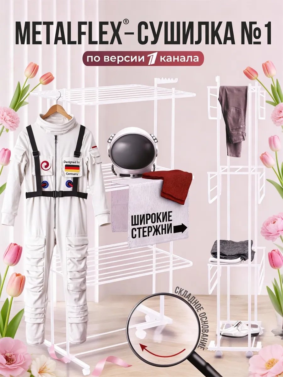 Сушилка напольная 58x78x162 см, кол-во уровней: 34, сталь
