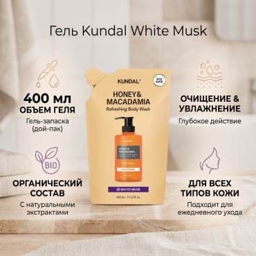 Kundal White Musk гель 400 мл