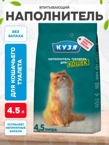 205020975 впитывающий 4.5 л
