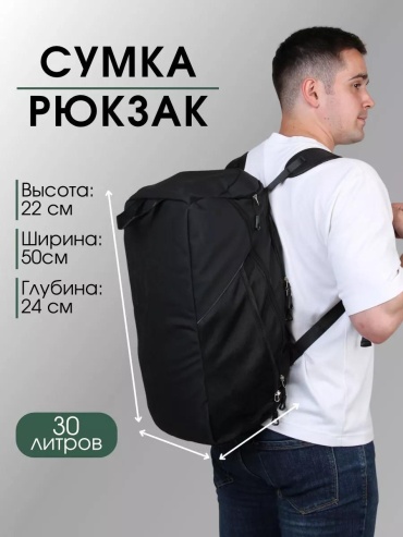 Рюкзак 237332892 30 л черный