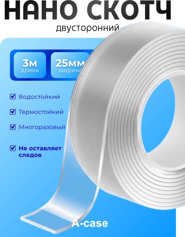 A-case скотч 25 мм х 3 м, 1 шт