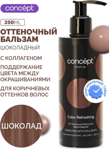 Concept Fresh Up Chocolate Шоколадный краситель прямого действия 250 мл