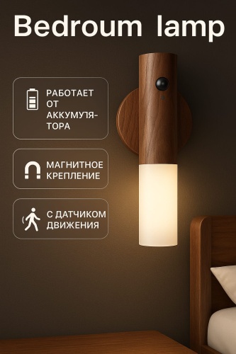 Бра настенный LED, коричневый