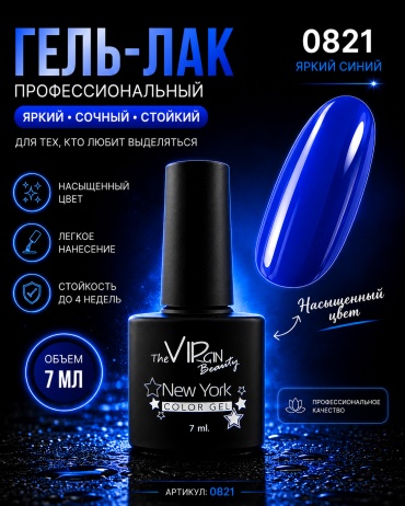 The Virgin Beauty гель-лак Skittles GP0821, Мексиканский залив глянцевое 7 мл