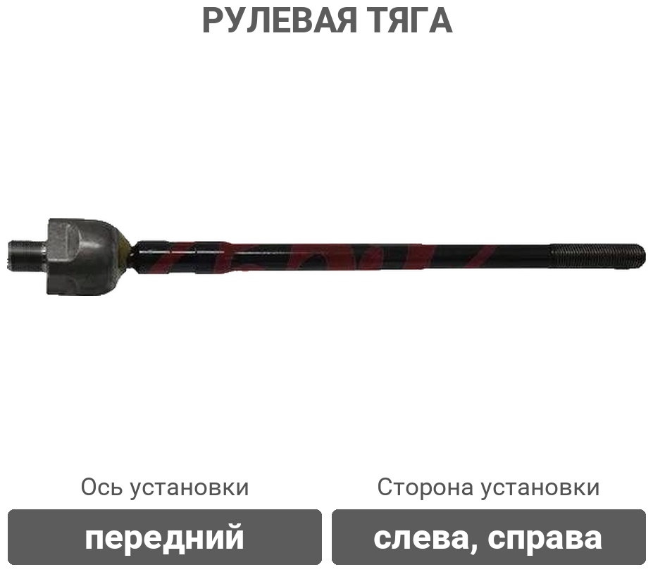 555 рулевая тяга SR4880