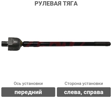 555 рулевая тяга SR4880