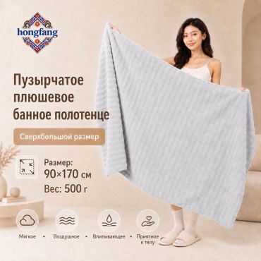 Полотенце-плед HongFang 90x170 см, коралловый флис, 1 шт,