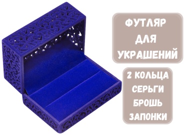Футляр для украшений АЖУР ZLATA 1 шт, 8.5х5.5х4.5 см