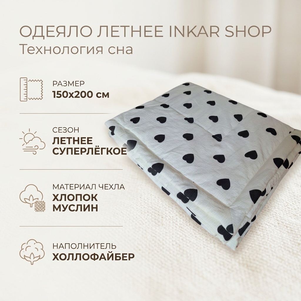 Одеяло Технология сна 150x200 летнее