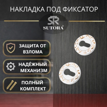 Sutora накладка Накладка под цилиндр (ключевина) Sutora 50 мм, алюминий, ЦАМ