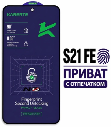 Стекло KARERTE для Samsung Galaxy S21 FE 55666 черный