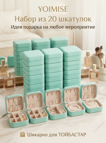 YOIMISE набор шкатулок A Set Of 20 Jewelry Boxes YSH-NT20, искусственная кожа
