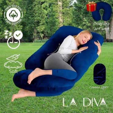 Подушка для беременных LA DIVA 80x140 см, синтепух
