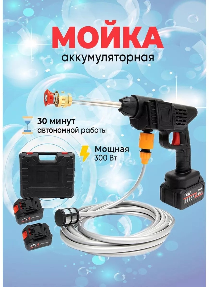 Мойка высокого давления аккумуляторный 140 бар, 230269576