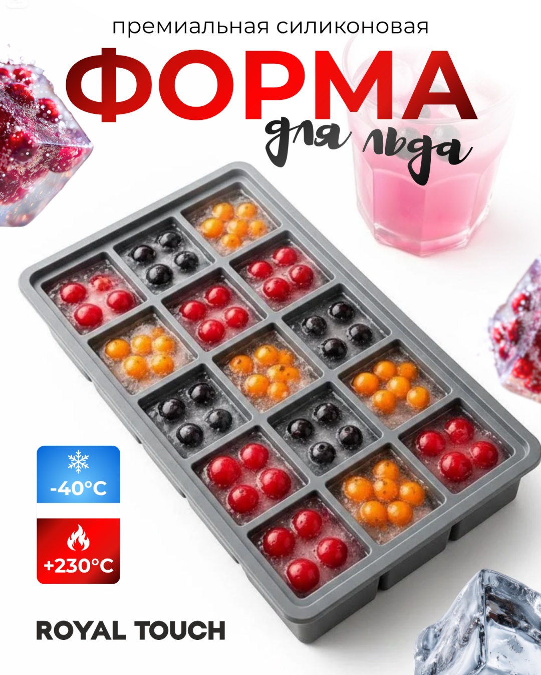 Royal Touch для льда прямоугольная, силикон