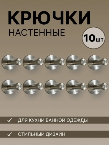 Набор крючков Модель шурупы 10 шт, металл